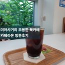라온PC | 미아사거리 조용한 가성비 카공 북카페 추천 &lt;카페라온&gt; pc무료사용 핸드폰충전