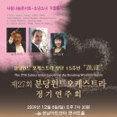 제27회 정기연주회 이미지