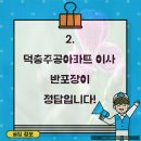 덕충주공아파트 이미지