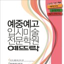 대치예뜨락미술학원