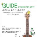 우쿨렐레(중급) 이미지