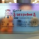 김씨네바베큐
