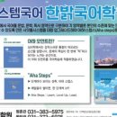 한밝국어학원