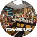 서울새남굿 | 대전 인화당송화도령, 신뢰로 찾는 대전 용한 점집 후기