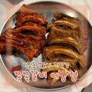 쪽쪽 갈비 어방점