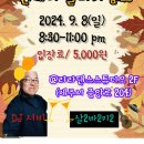 [#제주유앤오키좀바] 2024. 9. 8(일) 썬데이 살바키 정모 안내(DJ 서비) 이미지