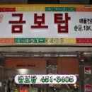 금보탑