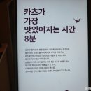 카츠8