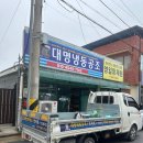대명냉동 이미지