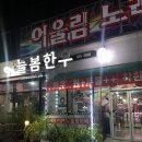늘봄한우 | [대전] 유성 봉명동 회식장소추천 한우(안창살)맛집 늘봄한우 솔직후기
