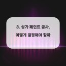 건설페인트