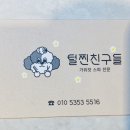 털찐친구들 이미지