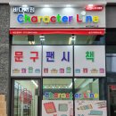 캐릭터라인마리나