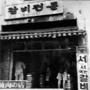 1953연남서서갈비 - 하남시 미사강변북로30번길 46 | 1953연남서서갈비