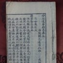 선덕사 소장 대자암판 묘법연화경 권3~4. 1책 이미지