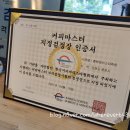 바리스타  (화)(자격증반) 이미지