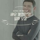 황정민 프로필소개 이미지