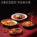 고봉민김밥인부산송도점 이미지