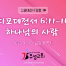 16. 디모데전서 6:11-16 하나님의 사람 이미지