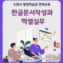 한글문서작성과 엑셀실무 이미지