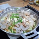 낙지명가 | 부산 강서구 맛집 낙지명가 아낙촌 낙곱새 후기 및 주차정보