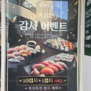 스시단 | 범일동 맛집 사이드가 맛있는 회전 초밥 혼밥 식당 스시단
