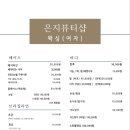 은지뷰티샵