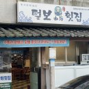털보산해