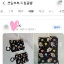 쏘잉플레이스 네이버블로그