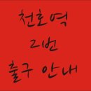 천호바로약국 이미지