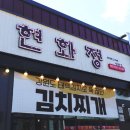 시민식당 2호점 | 아산식당 현화정 2호점 김치찌개 내돈내산 후기!