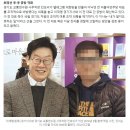 이재명 대선 경선 때 ‘불법선거운동’ 의혹받던 전 경기도 유관기관 사무처장 숨져 이미지