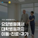 더퍼스트요양병원 | 햇살요양병원 -&gt; 건국대학교 병원 피검사/CT촬영 병원동행 후기
