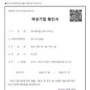 건축사사무소제이앤 | 성남 제이앤피플 건축사사무소 여성기업 확인 완료
