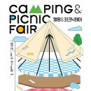 ㈜수오토 | 2025 캠핑&amp;피크닉페어 현장 리뷰 | 최신 캠핑 트렌드와 꿀템 구매 후기
