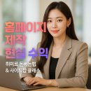 첨담기업2로1R-3 | 홈페이지 제작 부업 수익 현실 분석
