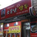 납짝만두 이미지