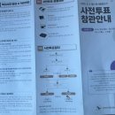 [참관인 알바] 투표 참관인 알바 후기