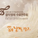 대구예술영재교육원 음악영재 수료연주회 이미지