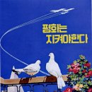 평화 이미지