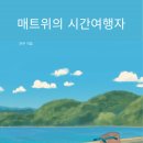 시간여행자의집