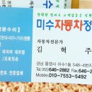 미수자동차정비 이미지