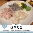 (주)대찬 | 선릉역 횟집 회식장소로 안성맞춤인 대찬횟집 대찬한상 후기