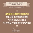 연우메디칼 | 매개설 용혈성 빈혈(IMHA), 1차 줄기세포 시술 후 컨디션 회복,신당/금호/약수 동물병원, 애니컴메디컬센터