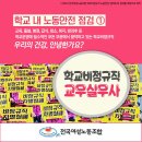 ＜4월 안전의 달 맞이 학교비정규직 노동안전 카드뉴스 시리즈＞ ☆제1편 교무실무사☆ 이미지