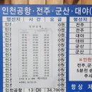 익산여객 | 익산에서 나트랑까지 인천 공항 리무진 예매는 필수! 프리미엄 버스체험기까지