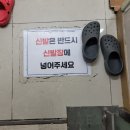 신발은 신발장에... 이미지