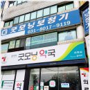 강남굿모닝약국 이미지