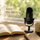 일상 속 낭독의 즐거움 | 오늘은 책을 소리 내어 읽고 싶어집니다. (ft.서혜정 성우님 <낭독의 즐거움>)