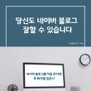 세상에서 가장 쉬운 블로그 글쓰기 네이버블로그
